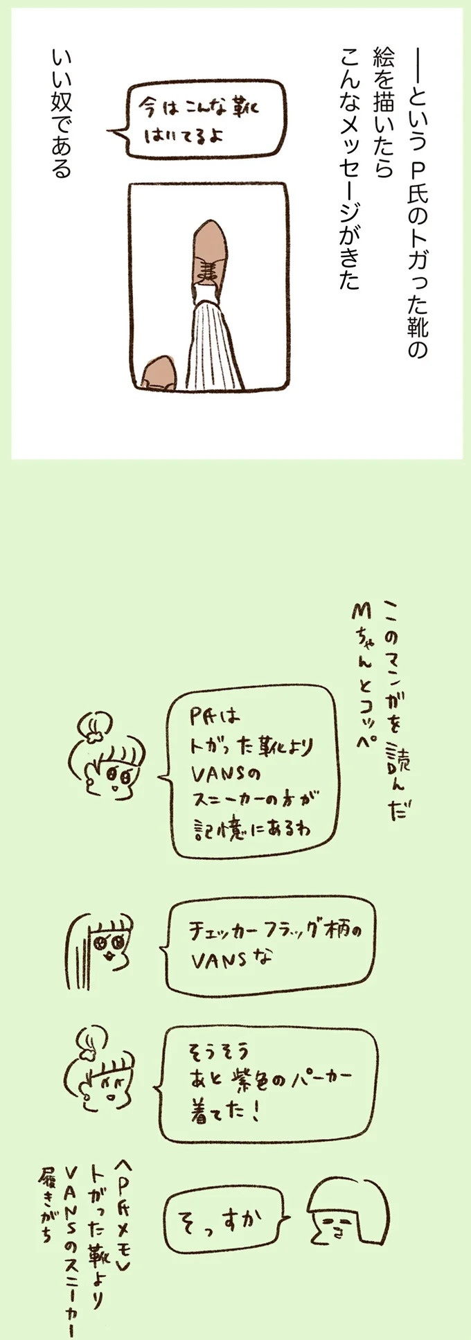 「いつも谷間が見えている」学生時代の友人Yちゃん。見た目と発言にギャップがありすぎで／うちらはマブダチ（画像98/319枚目）