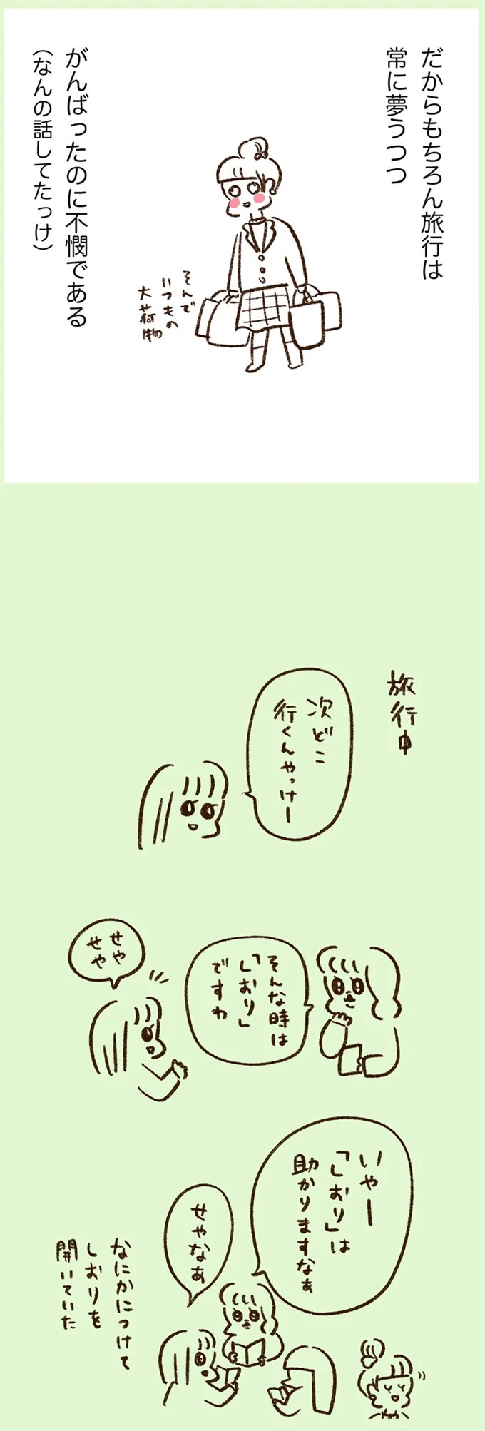 「いつも谷間が見えている」学生時代の友人Yちゃん。見た目と発言にギャップがありすぎで／うちらはマブダチ（画像107/319枚目）