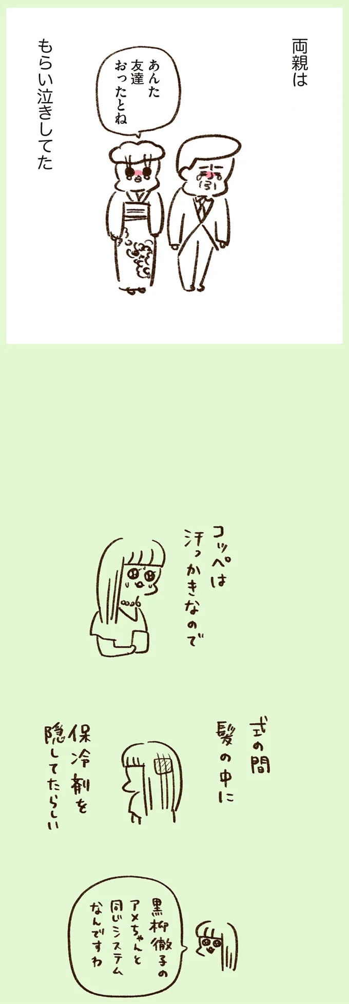 「いつも谷間が見えている」学生時代の友人Yちゃん。見た目と発言にギャップがありすぎで／うちらはマブダチ（画像111/319枚目）