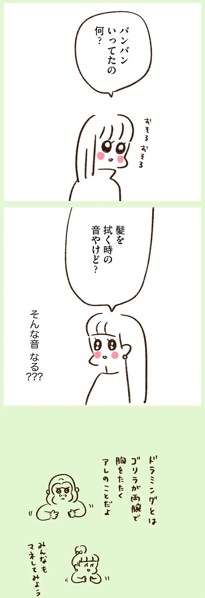 「いつも谷間が見えている」学生時代の友人Yちゃん。見た目と発言にギャップがありすぎで／うちらはマブダチ（画像119/319枚目）