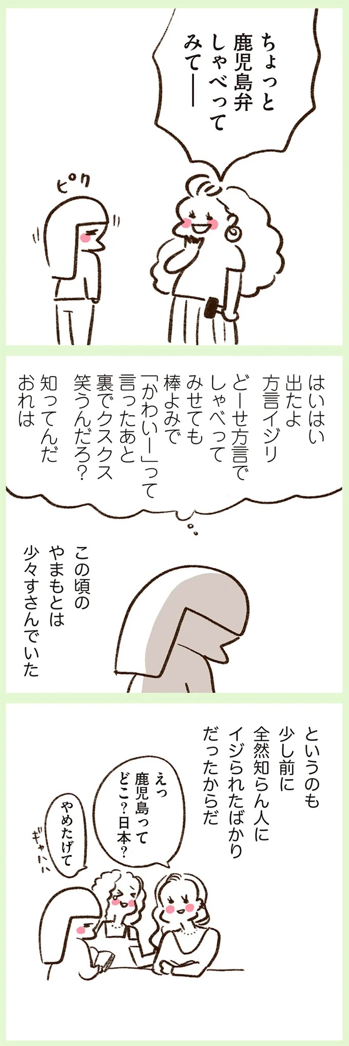 「いつも谷間が見えている」学生時代の友人Yちゃん。見た目と発言にギャップがありすぎで／うちらはマブダチ（画像122/319枚目）