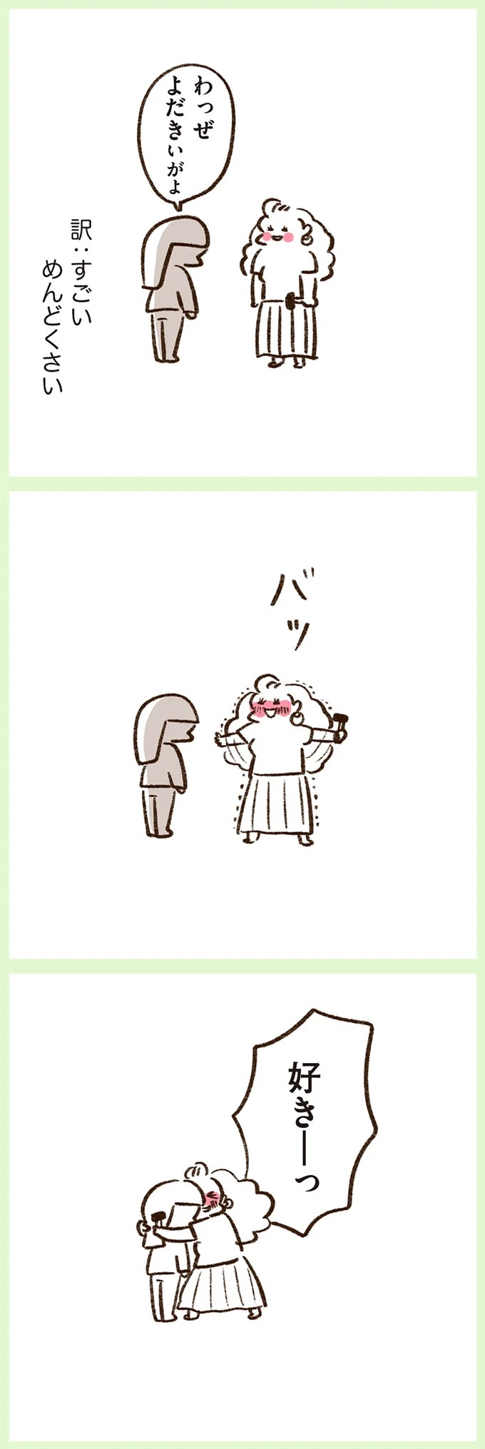 「いつも谷間が見えている」学生時代の友人Yちゃん。見た目と発言にギャップがありすぎで／うちらはマブダチ（画像123/319枚目）