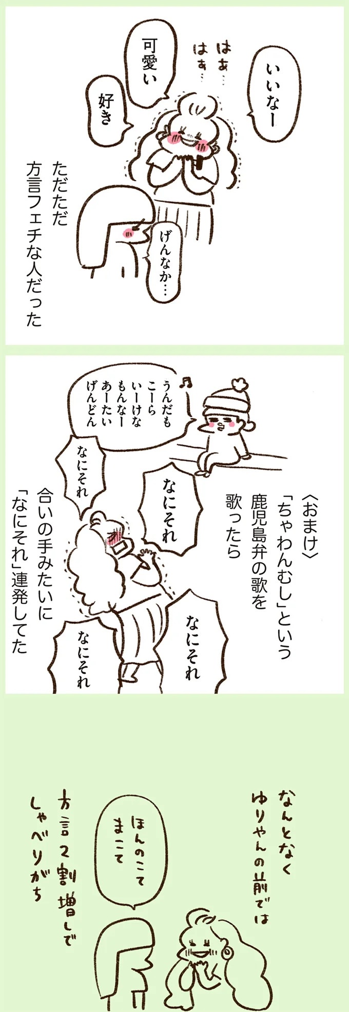 「いつも谷間が見えている」学生時代の友人Yちゃん。見た目と発言にギャップがありすぎで／うちらはマブダチ（画像124/319枚目）