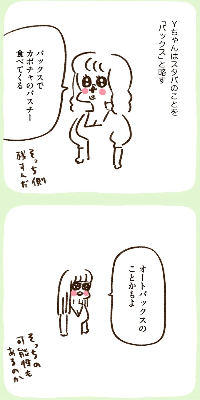 「いつも谷間が見えている」学生時代の友人Yちゃん。見た目と発言にギャップがありすぎで／うちらはマブダチ（画像126/319枚目）