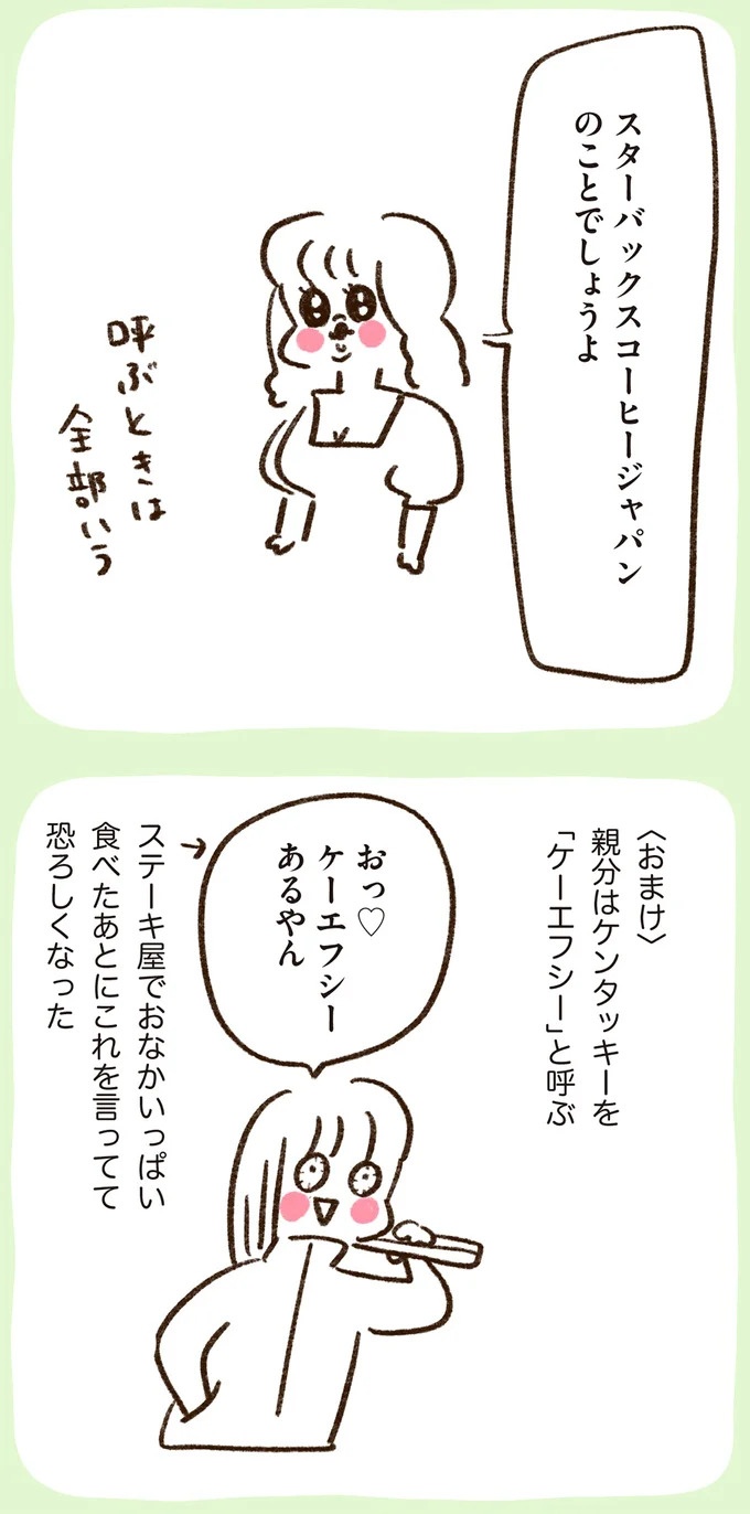 「いつも谷間が見えている」学生時代の友人Yちゃん。見た目と発言にギャップがありすぎで／うちらはマブダチ（画像127/319枚目）