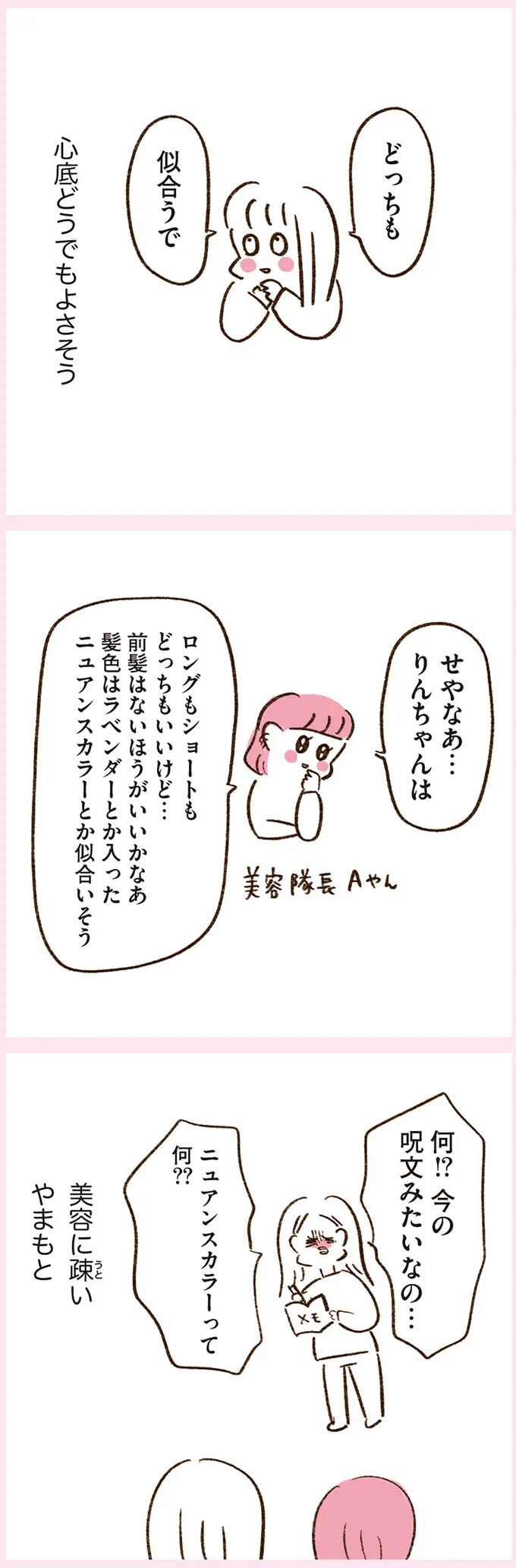 「いつも谷間が見えている」学生時代の友人Yちゃん。見た目と発言にギャップがありすぎで／うちらはマブダチ（画像134/319枚目）