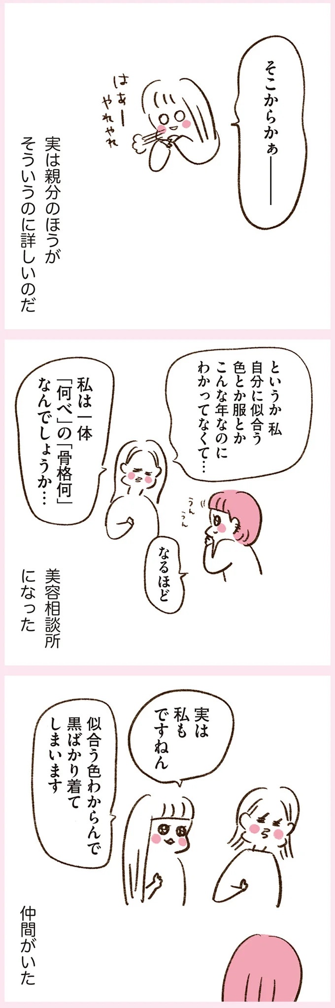 「いつも谷間が見えている」学生時代の友人Yちゃん。見た目と発言にギャップがありすぎで／うちらはマブダチ（画像136/319枚目）