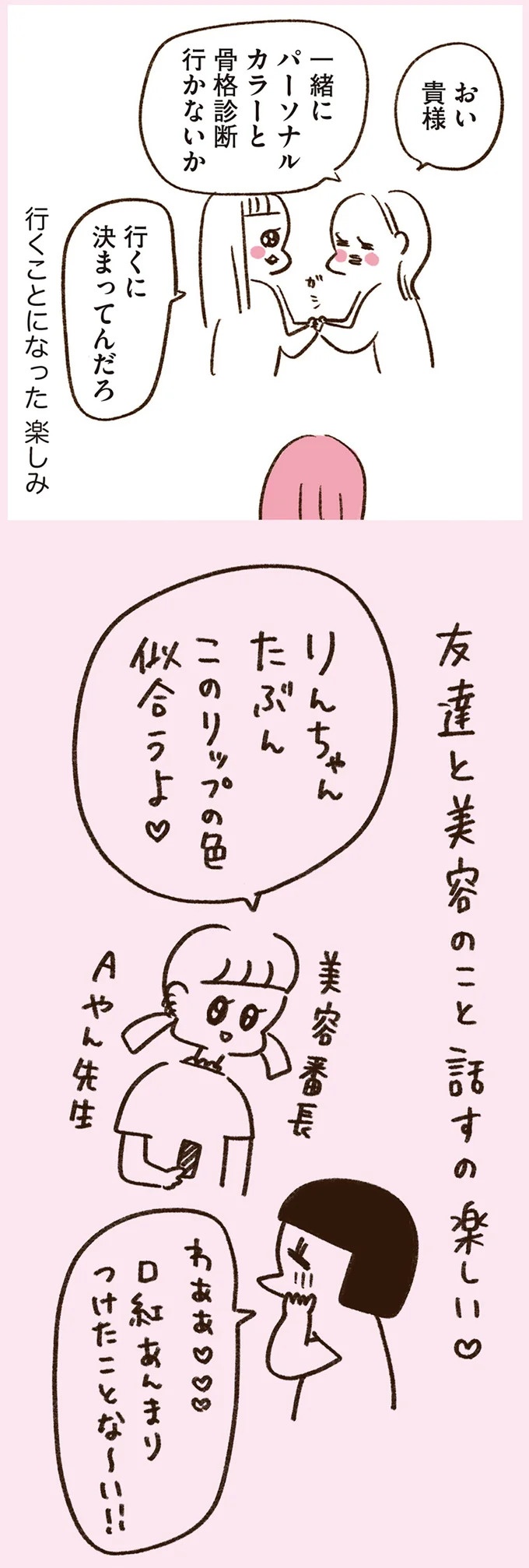 「いつも谷間が見えている」学生時代の友人Yちゃん。見た目と発言にギャップがありすぎで／うちらはマブダチ（画像137/319枚目）