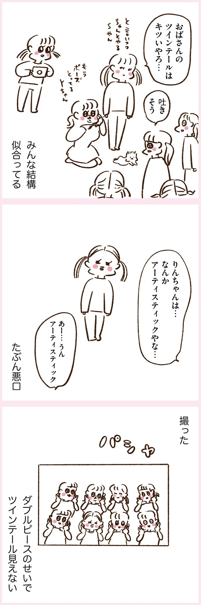 「いつも谷間が見えている」学生時代の友人Yちゃん。見た目と発言にギャップがありすぎで／うちらはマブダチ（画像139/319枚目）