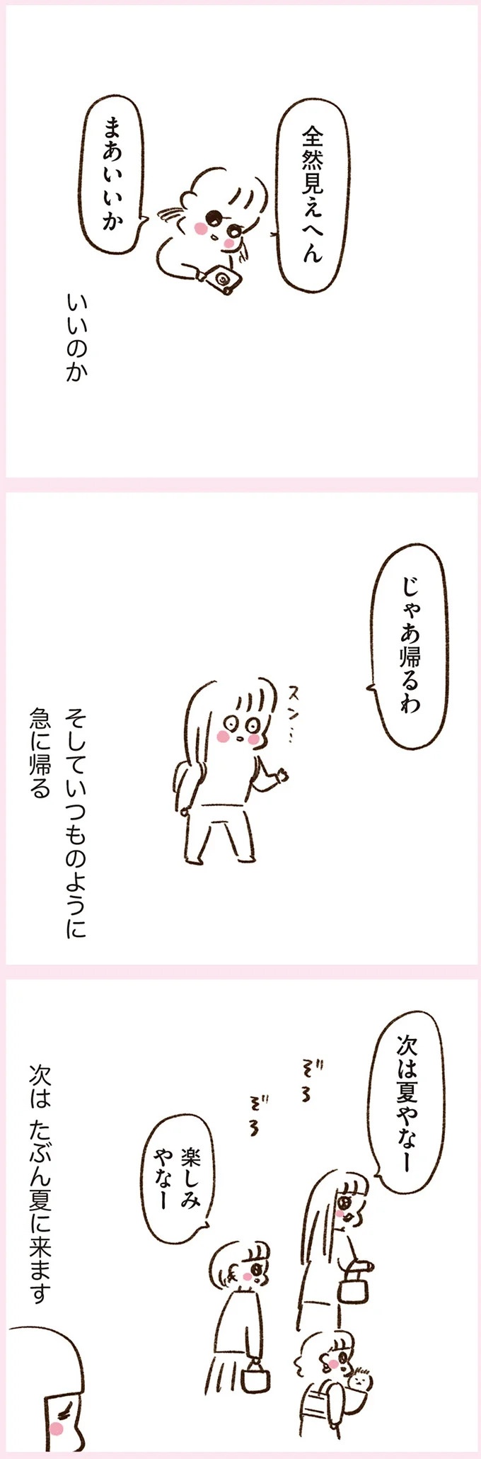 「いつも谷間が見えている」学生時代の友人Yちゃん。見た目と発言にギャップがありすぎで／うちらはマブダチ（画像141/319枚目）