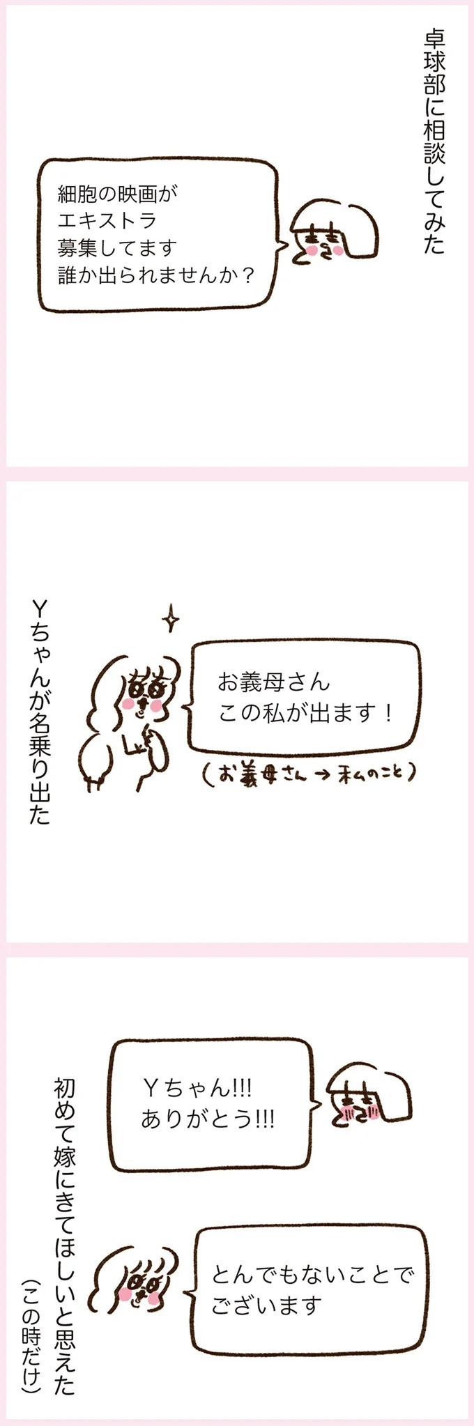 「いつも谷間が見えている」学生時代の友人Yちゃん。見た目と発言にギャップがありすぎで／うちらはマブダチ（画像143/319枚目）