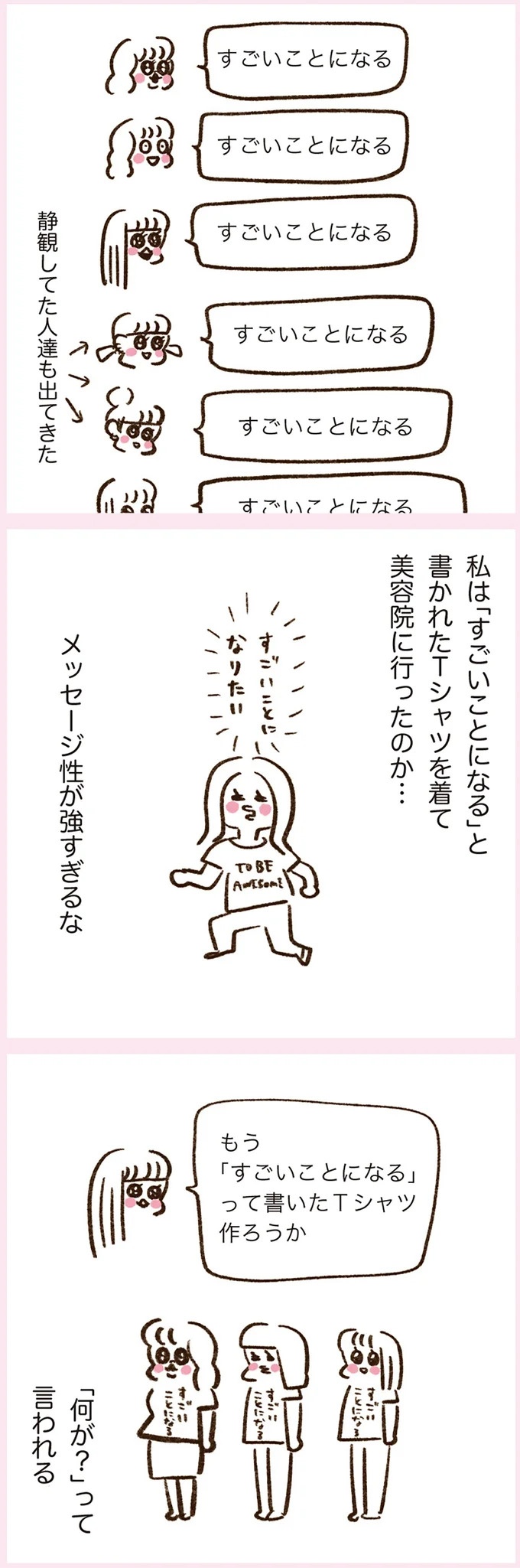 「いつも谷間が見えている」学生時代の友人Yちゃん。見た目と発言にギャップがありすぎで／うちらはマブダチ（画像149/319枚目）