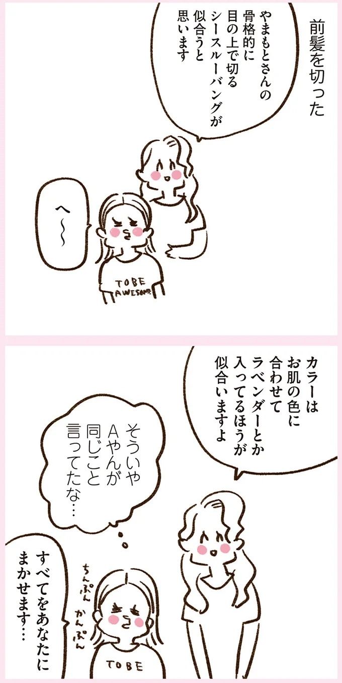 「いつも谷間が見えている」学生時代の友人Yちゃん。見た目と発言にギャップがありすぎで／うちらはマブダチ（画像151/319枚目）