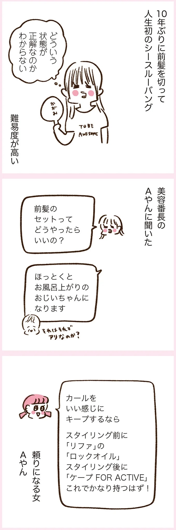 「いつも谷間が見えている」学生時代の友人Yちゃん。見た目と発言にギャップがありすぎで／うちらはマブダチ（画像152/319枚目）