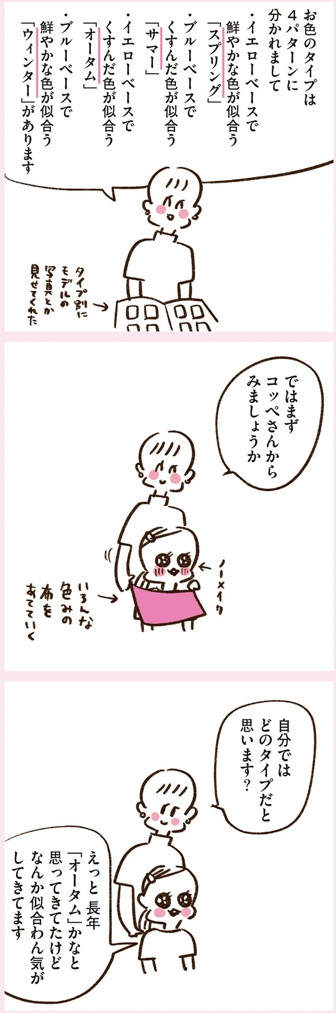 「いつも谷間が見えている」学生時代の友人Yちゃん。見た目と発言にギャップがありすぎで／うちらはマブダチ（画像157/319枚目）