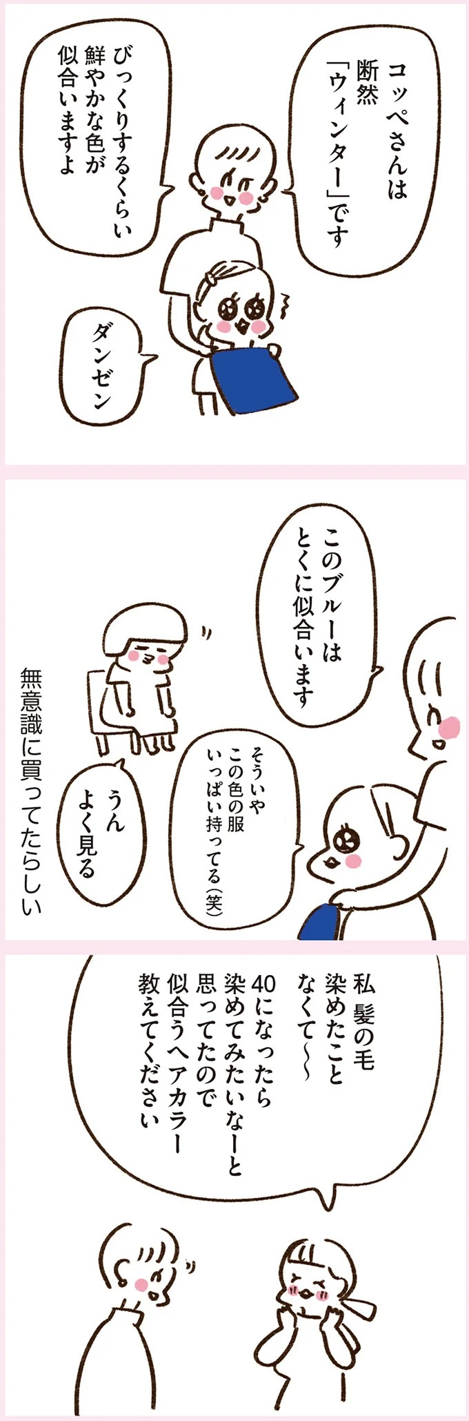 「いつも谷間が見えている」学生時代の友人Yちゃん。見た目と発言にギャップがありすぎで／うちらはマブダチ（画像158/319枚目）