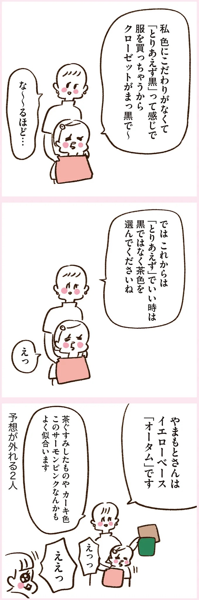 「いつも谷間が見えている」学生時代の友人Yちゃん。見た目と発言にギャップがありすぎで／うちらはマブダチ（画像162/319枚目）