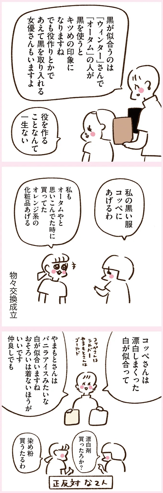 「いつも谷間が見えている」学生時代の友人Yちゃん。見た目と発言にギャップがありすぎで／うちらはマブダチ（画像163/319枚目）