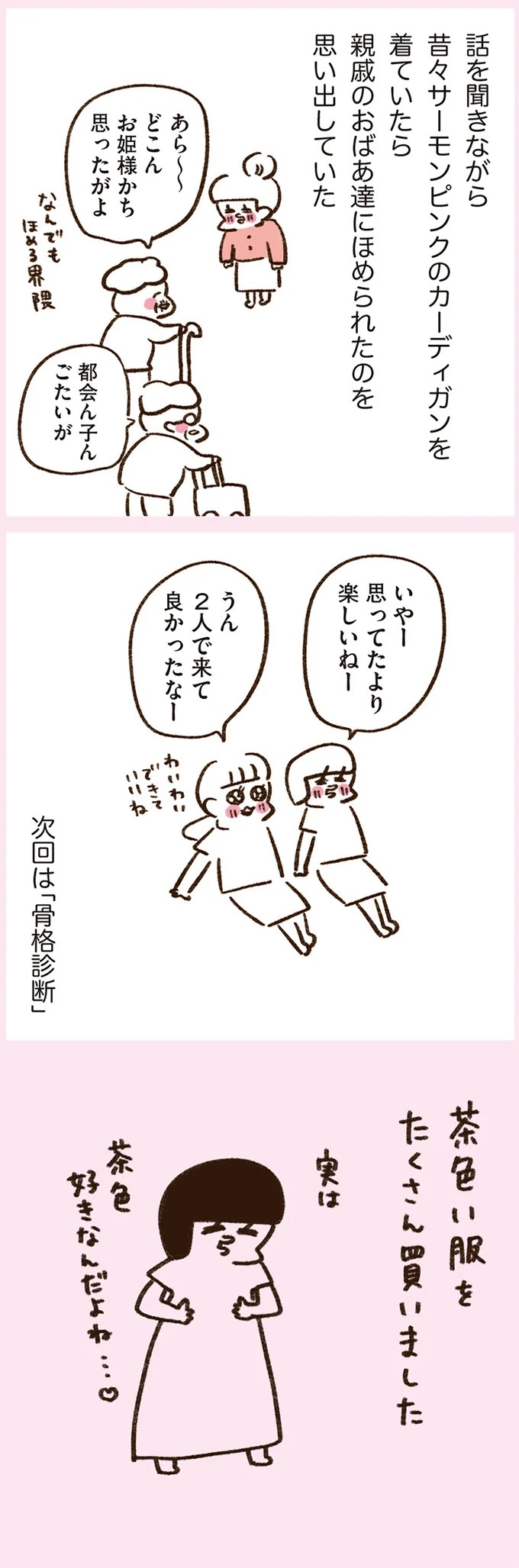 「いつも谷間が見えている」学生時代の友人Yちゃん。見た目と発言にギャップがありすぎで／うちらはマブダチ（画像164/319枚目）