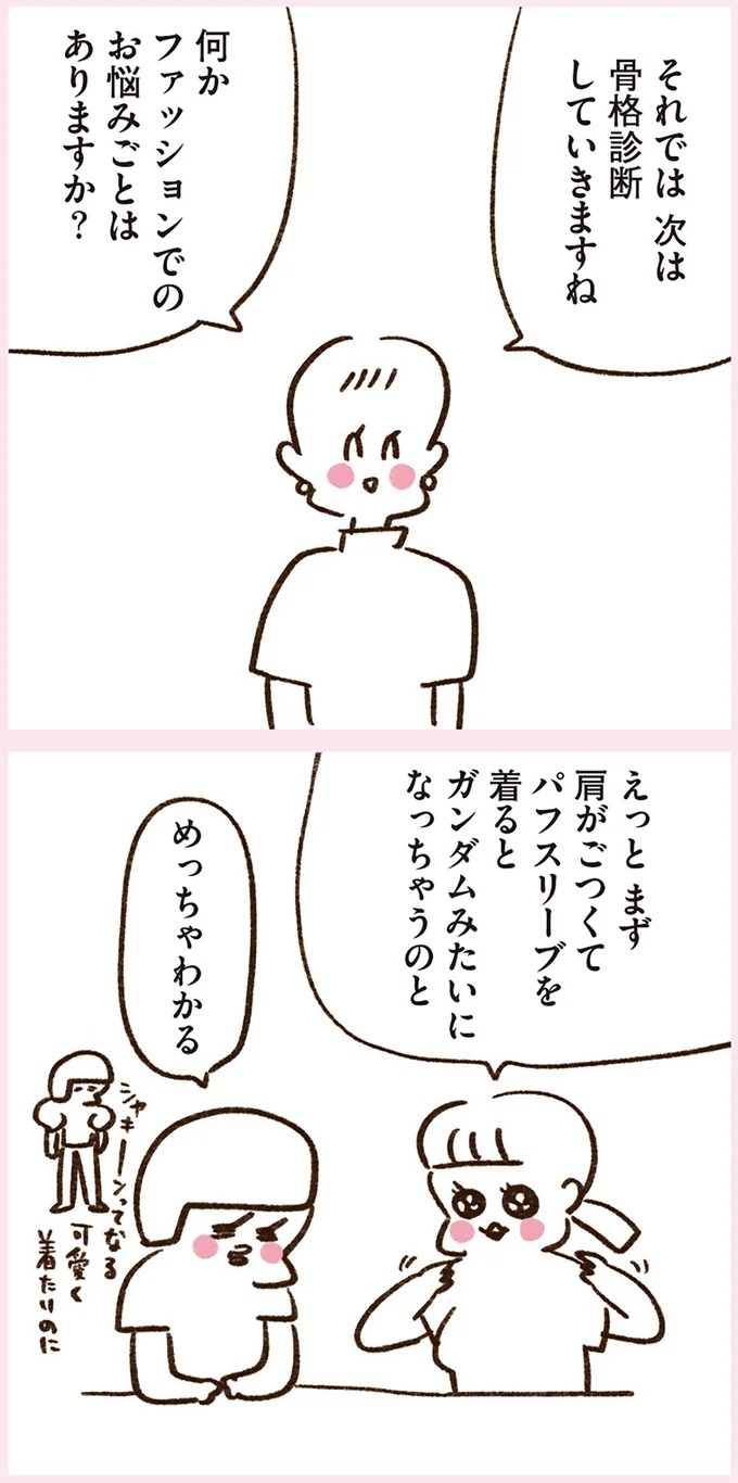 「いつも谷間が見えている」学生時代の友人Yちゃん。見た目と発言にギャップがありすぎで／うちらはマブダチ（画像166/319枚目）