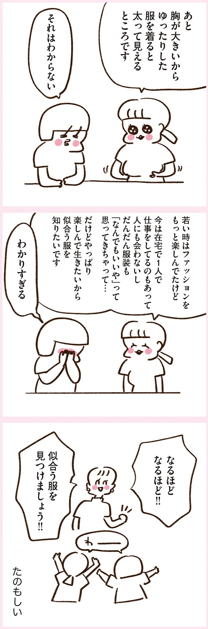 「いつも谷間が見えている」学生時代の友人Yちゃん。見た目と発言にギャップがありすぎで／うちらはマブダチ（画像167/319枚目）