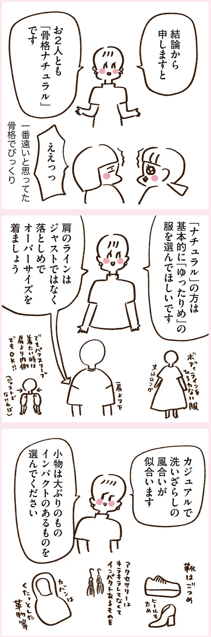 「いつも谷間が見えている」学生時代の友人Yちゃん。見た目と発言にギャップがありすぎで／うちらはマブダチ（画像172/319枚目）
