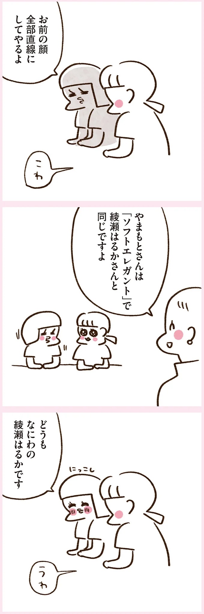 「いつも谷間が見えている」学生時代の友人Yちゃん。見た目と発言にギャップがありすぎで／うちらはマブダチ（画像177/319枚目）