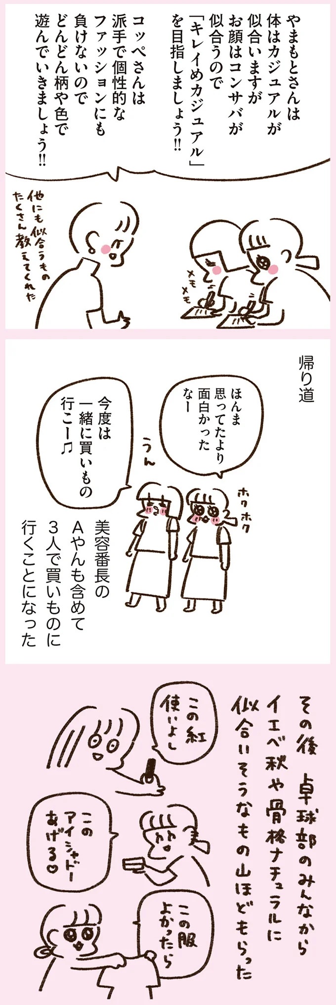 「いつも谷間が見えている」学生時代の友人Yちゃん。見た目と発言にギャップがありすぎで／うちらはマブダチ（画像178/319枚目）