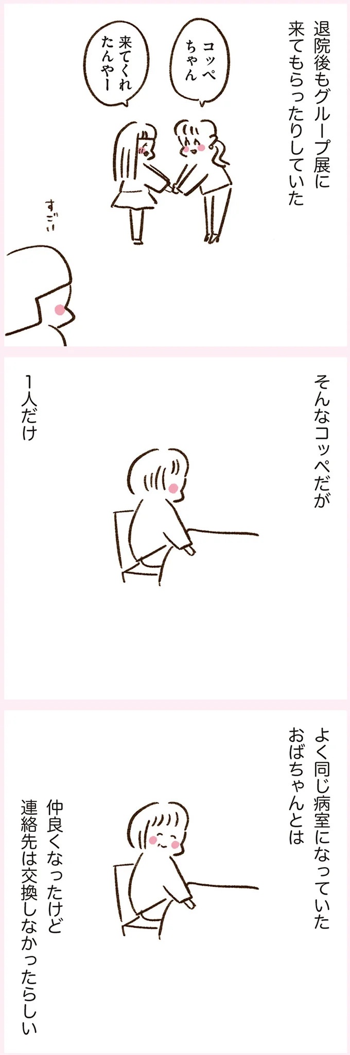 「いつも谷間が見えている」学生時代の友人Yちゃん。見た目と発言にギャップがありすぎで／うちらはマブダチ（画像187/319枚目）