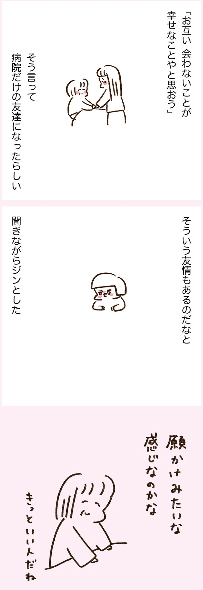「いつも谷間が見えている」学生時代の友人Yちゃん。見た目と発言にギャップがありすぎで／うちらはマブダチ（画像188/319枚目）