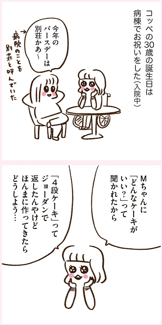 「いつも谷間が見えている」学生時代の友人Yちゃん。見た目と発言にギャップがありすぎで／うちらはマブダチ（画像189/319枚目）