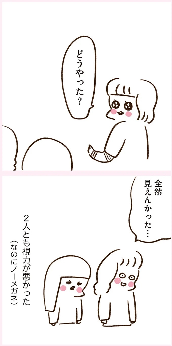 「いつも谷間が見えている」学生時代の友人Yちゃん。見た目と発言にギャップがありすぎで／うちらはマブダチ（画像193/319枚目）