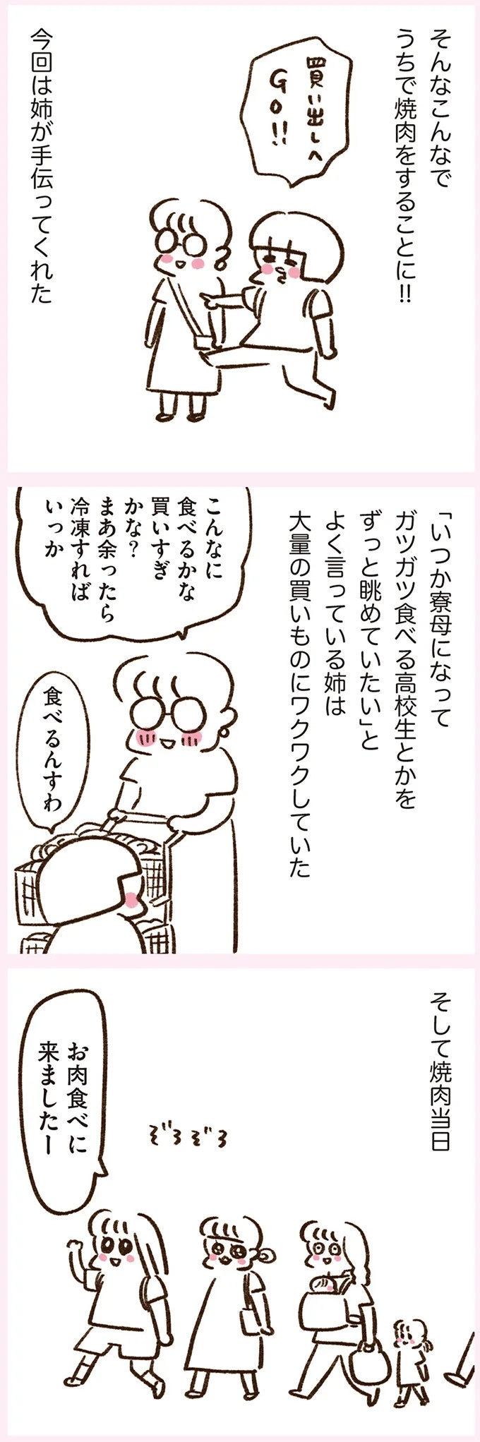 「いつも谷間が見えている」学生時代の友人Yちゃん。見た目と発言にギャップがありすぎで／うちらはマブダチ（画像197/319枚目）