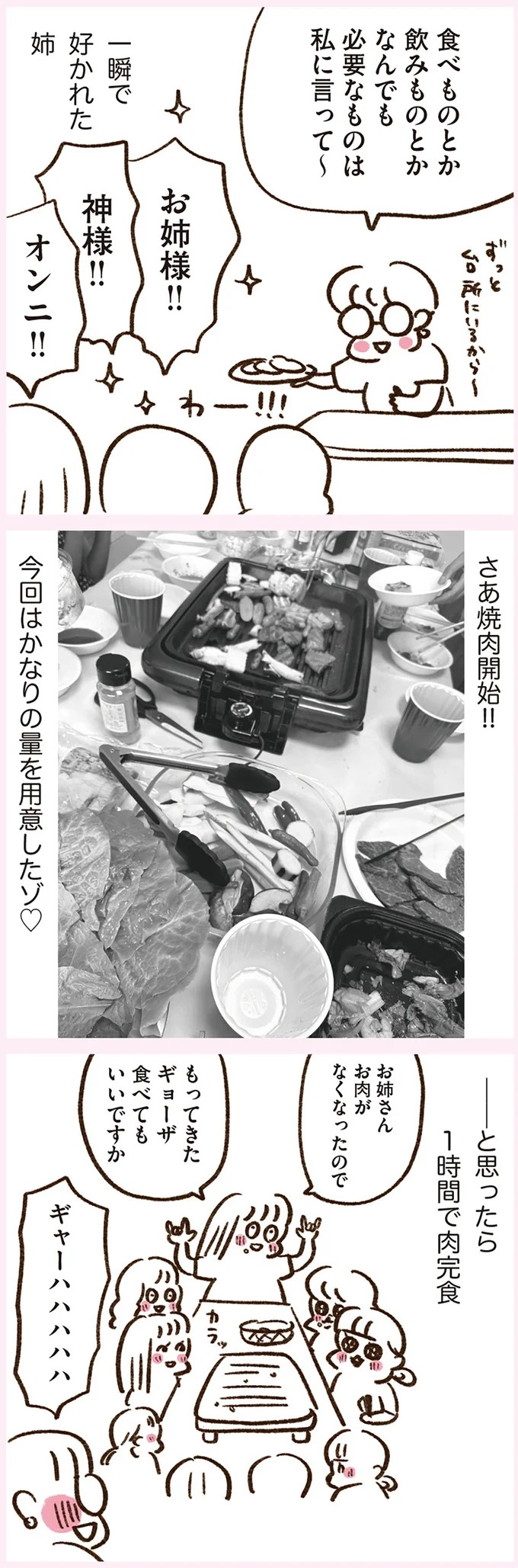「いつも谷間が見えている」学生時代の友人Yちゃん。見た目と発言にギャップがありすぎで／うちらはマブダチ（画像198/319枚目）