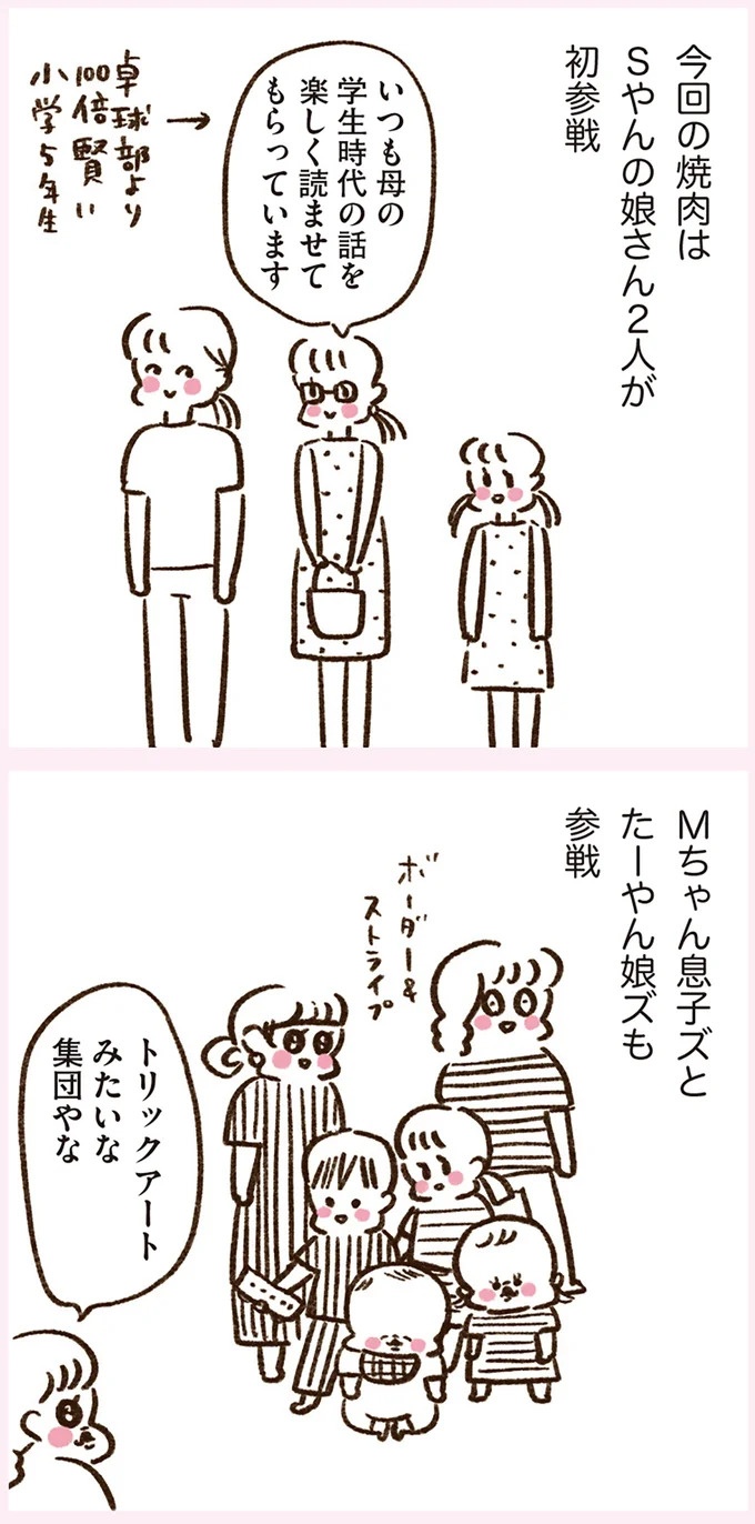 「いつも谷間が見えている」学生時代の友人Yちゃん。見た目と発言にギャップがありすぎで／うちらはマブダチ（画像201/319枚目）