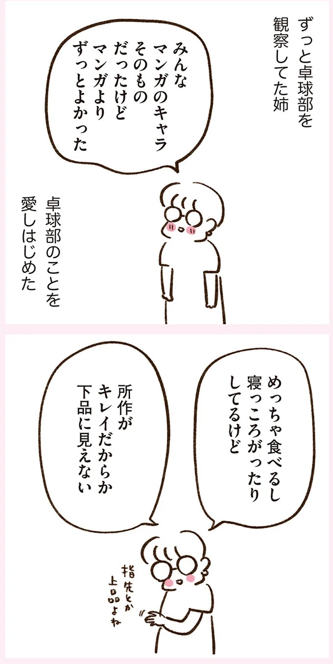 「いつも谷間が見えている」学生時代の友人Yちゃん。見た目と発言にギャップがありすぎで／うちらはマブダチ（画像208/319枚目）
