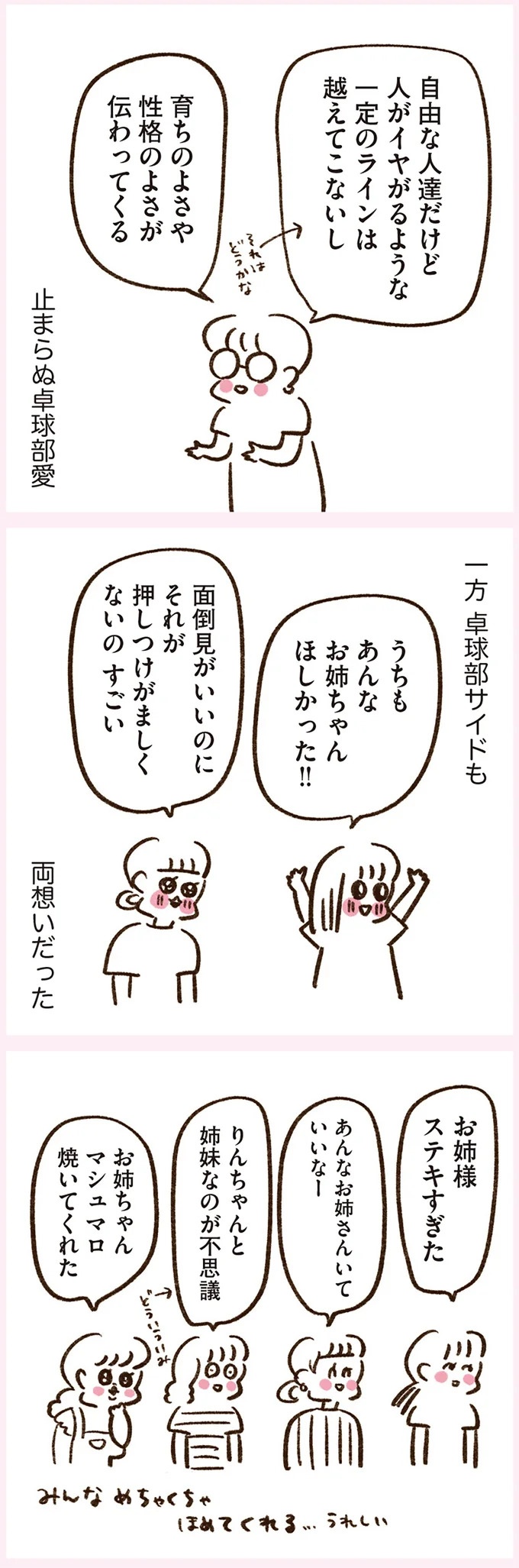 「いつも谷間が見えている」学生時代の友人Yちゃん。見た目と発言にギャップがありすぎで／うちらはマブダチ（画像209/319枚目）