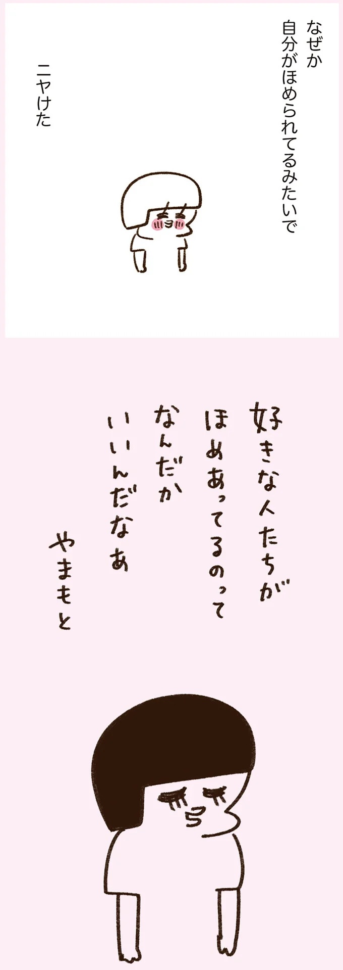 「いつも谷間が見えている」学生時代の友人Yちゃん。見た目と発言にギャップがありすぎで／うちらはマブダチ（画像211/319枚目）