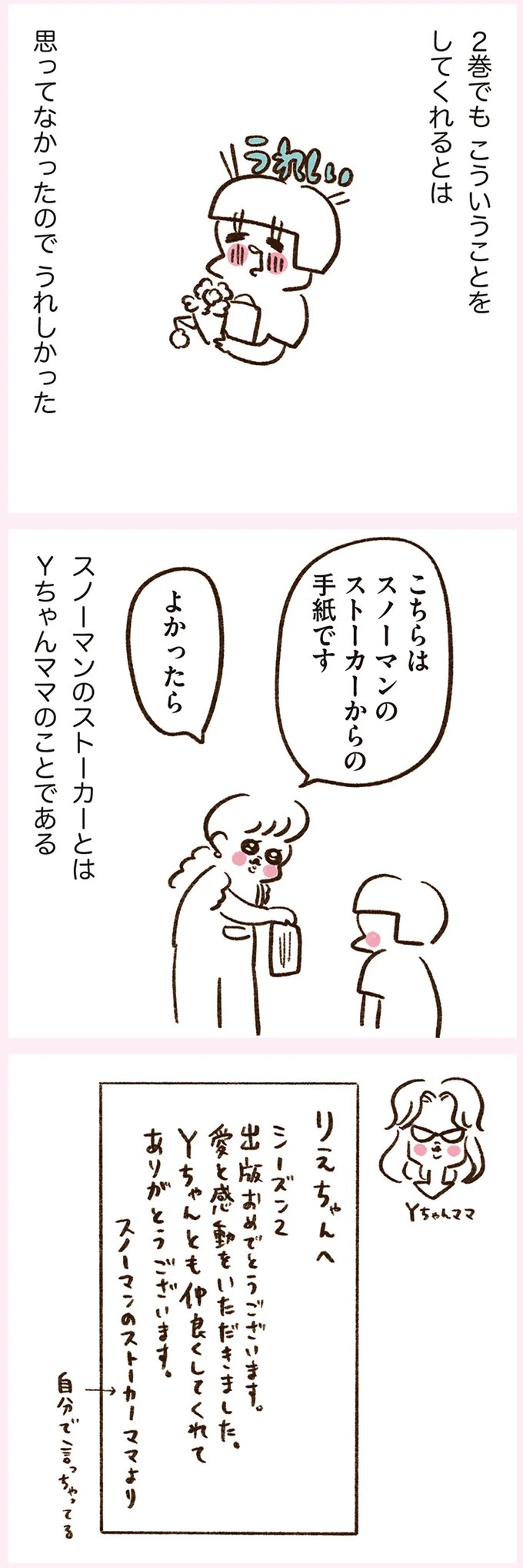 「いつも谷間が見えている」学生時代の友人Yちゃん。見た目と発言にギャップがありすぎで／うちらはマブダチ（画像213/319枚目）
