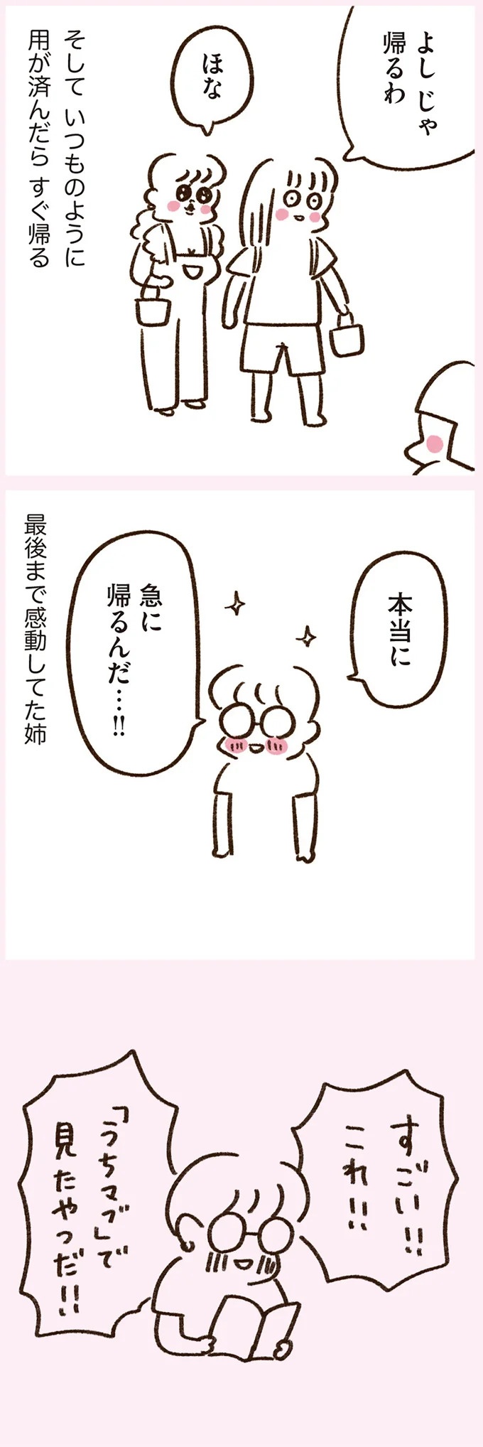 「いつも谷間が見えている」学生時代の友人Yちゃん。見た目と発言にギャップがありすぎで／うちらはマブダチ（画像216/319枚目）