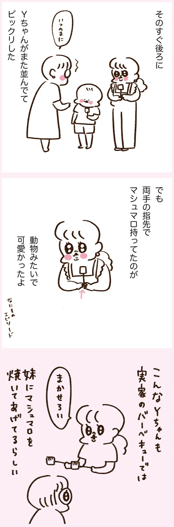 「いつも谷間が見えている」学生時代の友人Yちゃん。見た目と発言にギャップがありすぎで／うちらはマブダチ（画像218/319枚目）