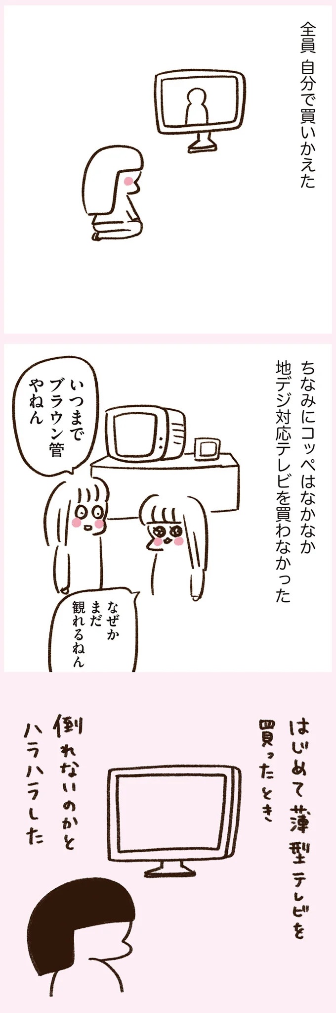 「いつも谷間が見えている」学生時代の友人Yちゃん。見た目と発言にギャップがありすぎで／うちらはマブダチ（画像222/319枚目）