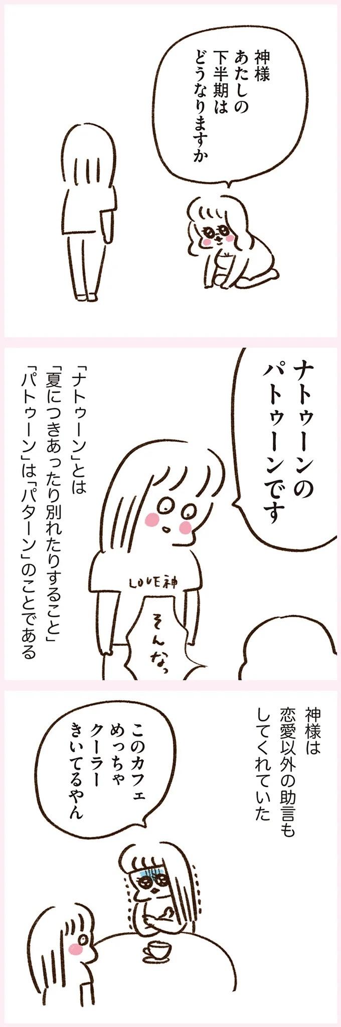 「いつも谷間が見えている」学生時代の友人Yちゃん。見た目と発言にギャップがありすぎで／うちらはマブダチ（画像224/319枚目）