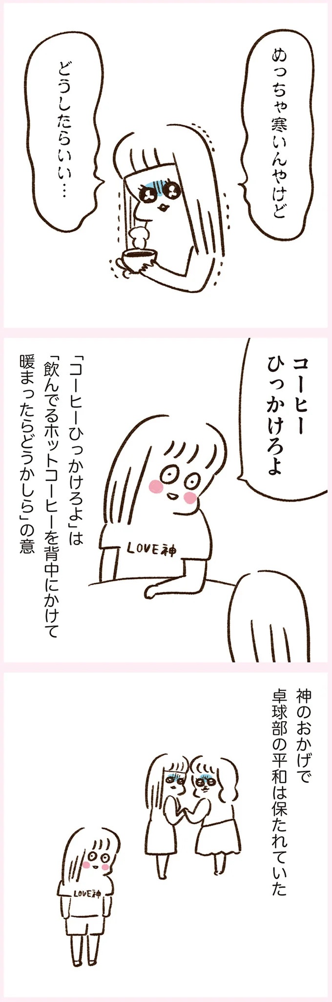 「いつも谷間が見えている」学生時代の友人Yちゃん。見た目と発言にギャップがありすぎで／うちらはマブダチ（画像226/319枚目）