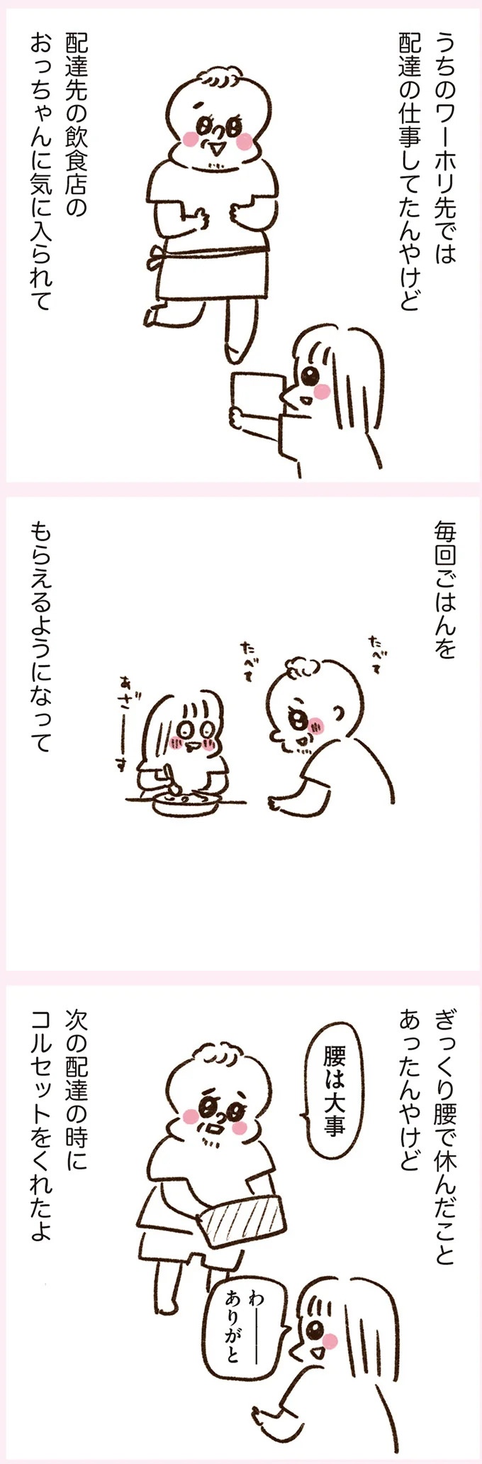 「いつも谷間が見えている」学生時代の友人Yちゃん。見た目と発言にギャップがありすぎで／うちらはマブダチ（画像229/319枚目）