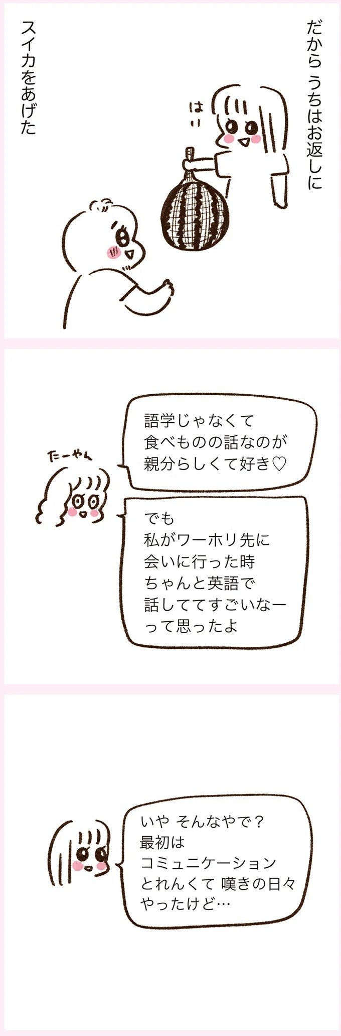 「いつも谷間が見えている」学生時代の友人Yちゃん。見た目と発言にギャップがありすぎで／うちらはマブダチ（画像231/319枚目）
