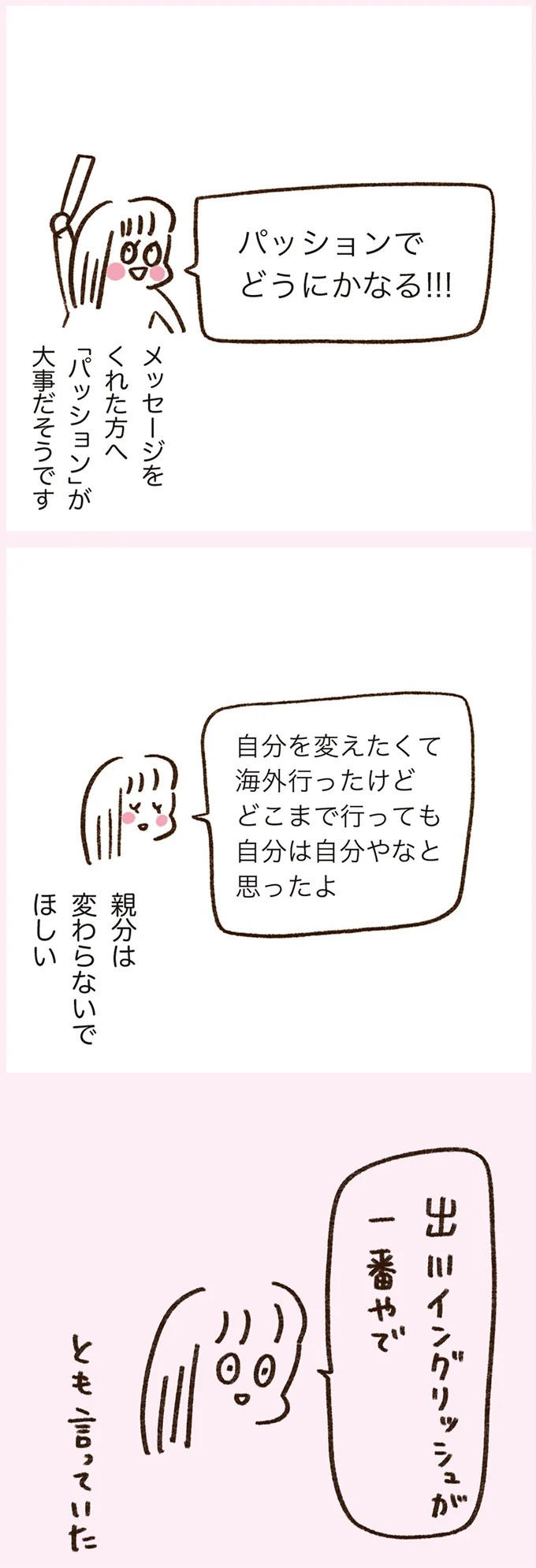 「いつも谷間が見えている」学生時代の友人Yちゃん。見た目と発言にギャップがありすぎで／うちらはマブダチ（画像232/319枚目）