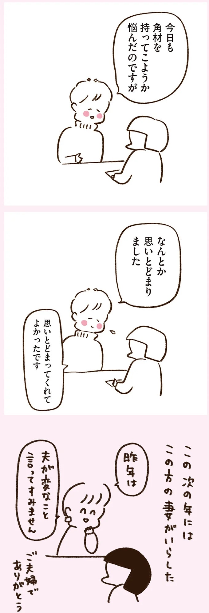 「いつも谷間が見えている」学生時代の友人Yちゃん。見た目と発言にギャップがありすぎで／うちらはマブダチ（画像239/319枚目）