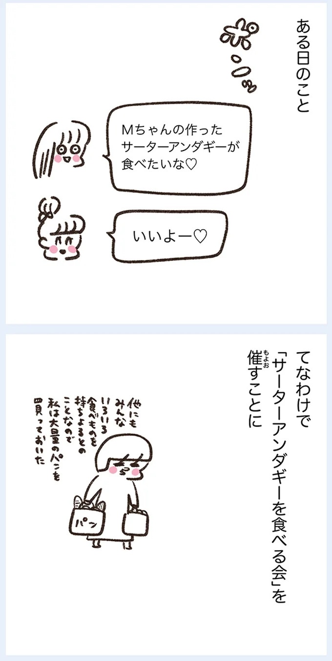 「いつも谷間が見えている」学生時代の友人Yちゃん。見た目と発言にギャップがありすぎで／うちらはマブダチ（画像241/319枚目）