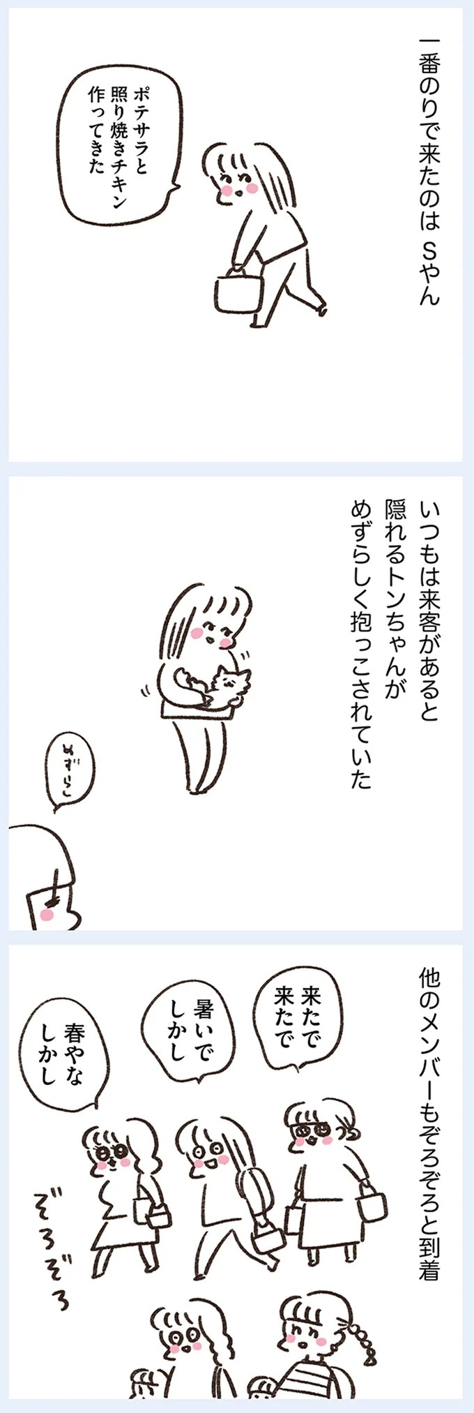 「いつも谷間が見えている」学生時代の友人Yちゃん。見た目と発言にギャップがありすぎで／うちらはマブダチ（画像242/319枚目）